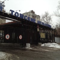 Photo taken at Томские Мельницы by Kirill Z. on 3/17/2012