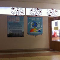 Photo taken at Гимназия № 104 by Alexey C. on 2/16/2012