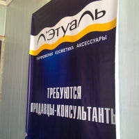Photo taken at Л&amp;#39;Этуаль by Алексеев А. on 8/29/2012