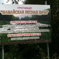 Photo taken at Мамайский лес by Kirill K. on 8/12/2012