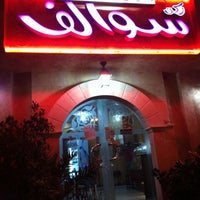 Photo taken at Sawalef by Hani A. on 10/27/2011