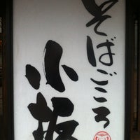 そばごころ 小坂 諏訪市 諏訪市 長野県 そばごころ 小坂 諏訪市 諏訪市 長野県
