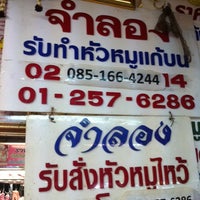 Photo taken at ร้านจำลองหัวหมู by เจ็..เคริก ร. on 4/30/2012