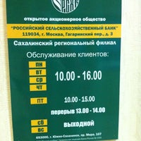 Photo taken at Россельхозбанк ОАО by Daria_Fil on 6/9/2012