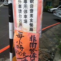 觀音齋素食館 Vegetarian Restaurant 1 Tip From 2 Visitors