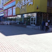 Photo taken at МебельГрад by VitalikEnergy ⚡. on 8/22/2012