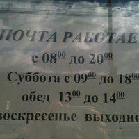 Photo taken at Почта России 119270 by Alex S. on 9/26/2011