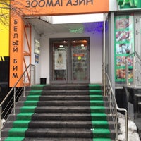 Photo taken at Зоомагазин Белый Бим by Игорь on 4/1/2012