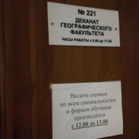 Photo taken at Географический Факультет КубГУ by Ирина Т. on 5/29/2012