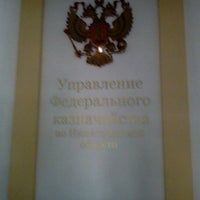 Photo taken at Управление Федерального казначейства по Нижегородской области by Алексей П. on 4/27/2012