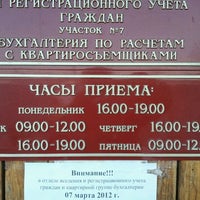 Photo taken at Отдел вселения и регистрационного учета граждан (Паспортный стол) by Stanislav S. on 3/5/2012
