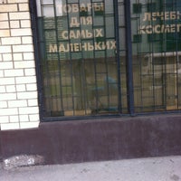 Photo taken at Аптека Аве №115 by Павел Б. on 5/6/2012