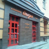 Photo taken at Оказия by AliasX on 8/20/2011