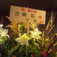 Photo taken at 前進座劇場 by Torimoto S. on 8/25/2012