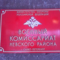 Photo taken at Военкомат Невского района by Slava M. on 4/26/2012