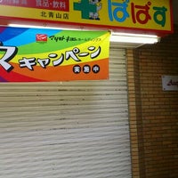 Photo taken at どらっぐ ぱぱす 北青山店 by Nijntje on 10/18/2011