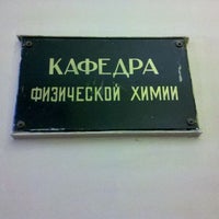 Photo taken at Кафедра физхимии спбгти(ту) by Alexey O. on 3/16/2012