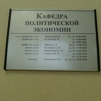 Photo taken at Кафедра политической экономии by Ekaterina G. on 8/24/2012