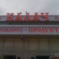 Photo taken at Калач by Эзиз on 5/28/2012