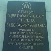 Станция Цветной Бульвар Фото