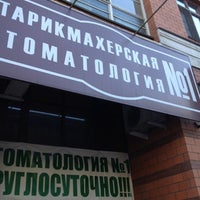 Photo taken at Парикмахерская #1 by Виталий С. on 8/8/2012