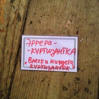 Photo taken at Драматический театр «Арт Хаус» by Юля К. on 5/18/2012