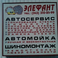 Photo taken at Автомойка &amp;quot;Elephant&amp;quot; by Den R. on 4/16/2012