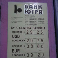 Photo taken at Банк &quot;ЮГРА&quot; доп. офис №1 by Pavel B. on 3/14/2012