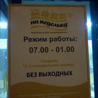 Photo taken at На недельку by Nataly V. on 4/30/2012