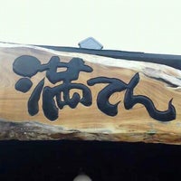 ご馳走ダイニング 満てん 築館薬師4丁目10 16
