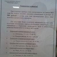 Photo taken at Омскэнергосбыт by green091987 on 6/22/2012