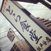 手打中華とら食堂松戸分店 Ramen Restaurant In 松戸市 手打中華とら食堂松戸分店 Ramen Restaurant In 松戸市