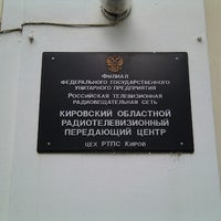 Photo taken at кировский областной радиотелевизионный передающий центр by Dmitry A. on 7/19/2012