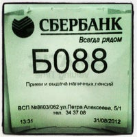 Photo taken at Сбербанк by Эдуард П. on 8/31/2012