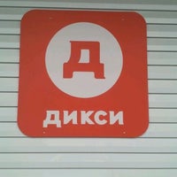 Photo taken at Дикси by Сергей У. on 10/24/2011