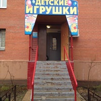 Photo taken at Магазин &quot;Детские Игрушки&quot; by ViTaLiK V. on 4/18/2012