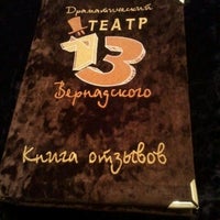 Photo taken at Драматический театр «Вернадского 13» by Mikhail M. on 11/18/2011