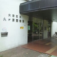 Photo taken at 久が原図書館 by Tatsuya N. on 7/15/2012