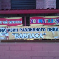 Photo taken at магазин разливного пива Баклаха by Виталий К. on 5/17/2012