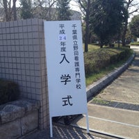 千葉県立野田看護専門学校 野田市 千葉県 千葉県立野田看護専門学校 野田市 千葉県