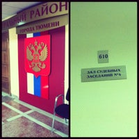 Photo taken at Центральный районный суд города Тюмени by Константин С. on 6/21/2012