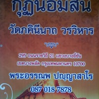 Photo taken at กุฏิน้อมสิน by AnnopDr. A. on 3/11/2011