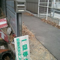 Foto scattata a 御殿山料金所 da syochin il 1/19/2012