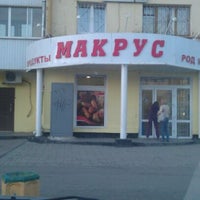 Photo taken at Макрус by Павел В. on 6/6/2012
