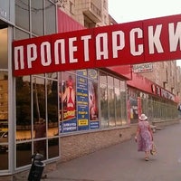 Photo taken at Пролетарский by Rostislav Д. on 7/27/2012
