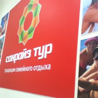 Photo taken at Санрайз Тур by Lily B. on 6/20/2012