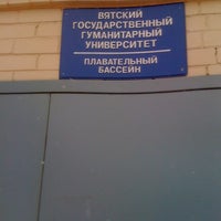Photo taken at Бассейн ВятГГУ by Yuliya S. on 3/15/2012