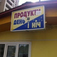 Photo taken at День i Нiч by Ванюха on 8/4/2012