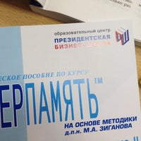 Photo taken at Президентская Школа by Оксана В. on 5/31/2012