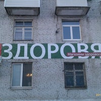 Photo taken at Здоровяк by Stas V. on 2/2/2012